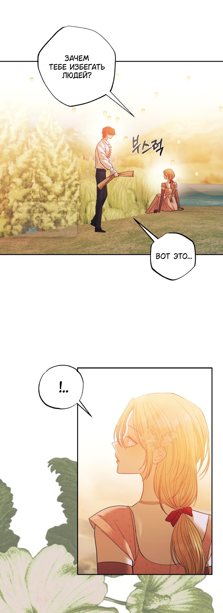 Манга Меня укусил пес, которого я бросила - Глава 92 Страница 35