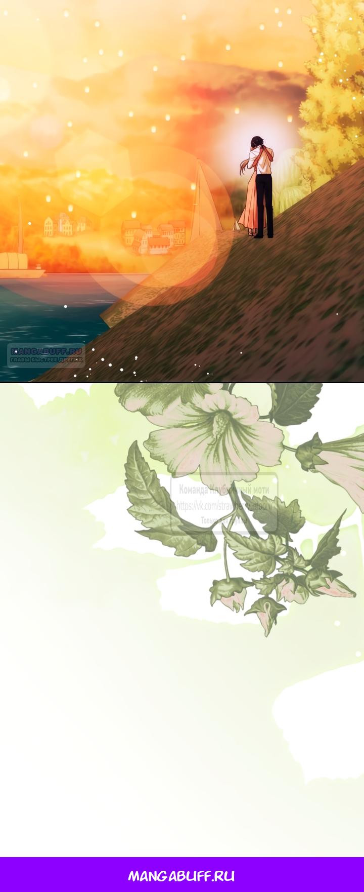 Манга Меня укусил пес, которого я бросила - Глава 92 Страница 69