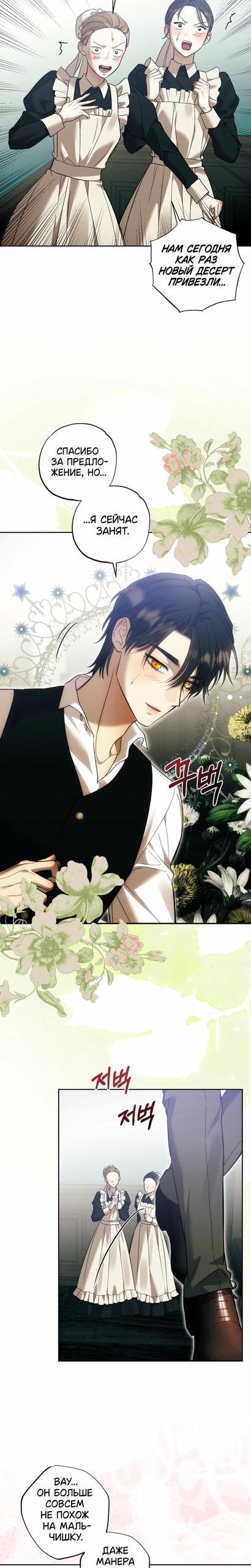 Манга Меня укусил пес, которого я бросила - Глава 93 Страница 17