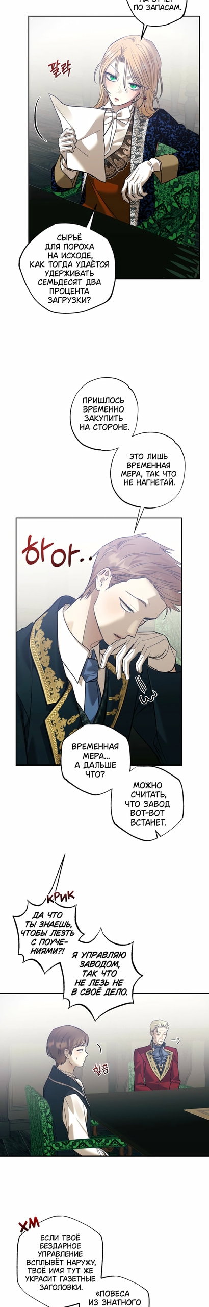 Манга Меня укусил пес, которого я бросила - Глава 93 Страница 12