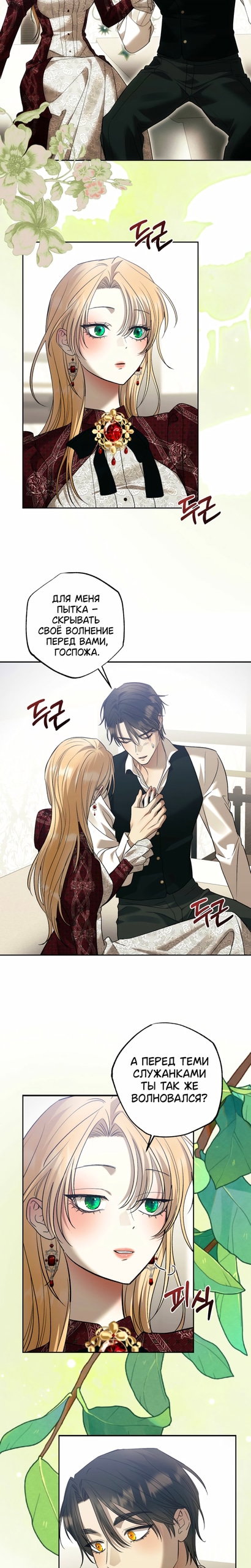 Манга Меня укусил пес, которого я бросила - Глава 93 Страница 24