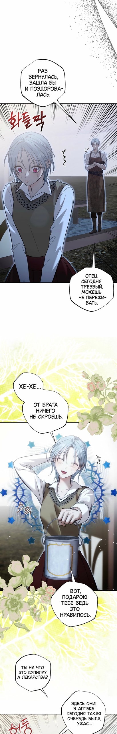 Манга Меня укусил пес, которого я бросила - Глава 93 Страница 6