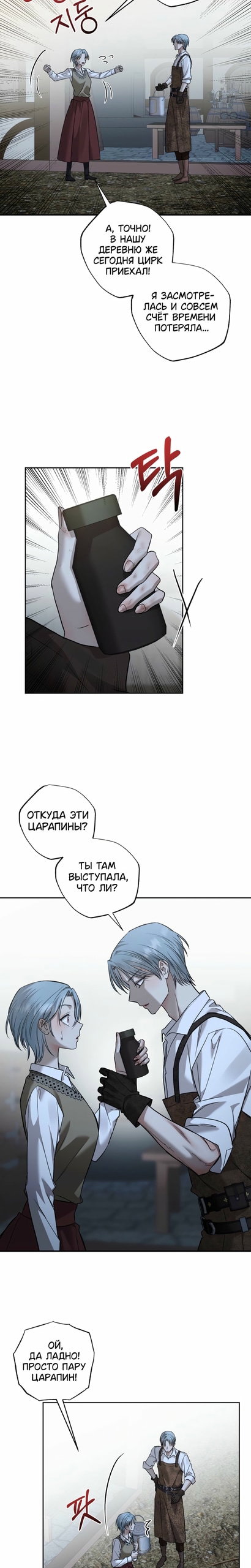 Манга Меня укусил пес, которого я бросила - Глава 93 Страница 7