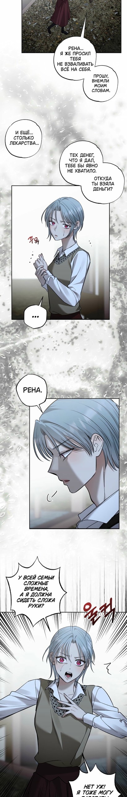 Манга Меня укусил пес, которого я бросила - Глава 93 Страница 8