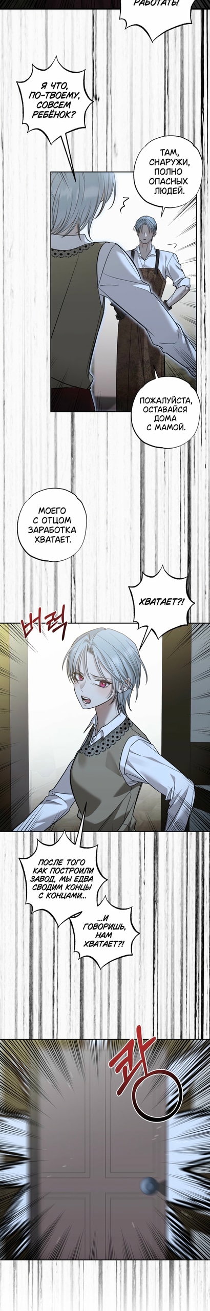 Манга Меня укусил пес, которого я бросила - Глава 93 Страница 9