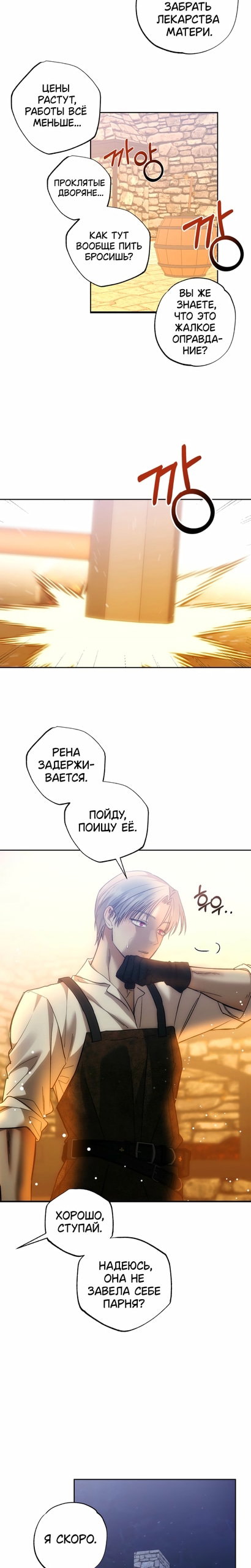 Манга Меня укусил пес, которого я бросила - Глава 93 Страница 4