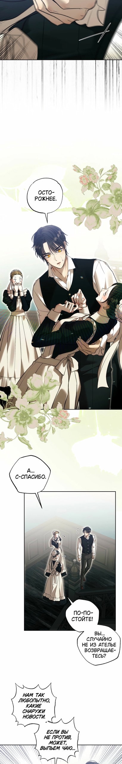 Манга Меня укусил пес, которого я бросила - Глава 93 Страница 16