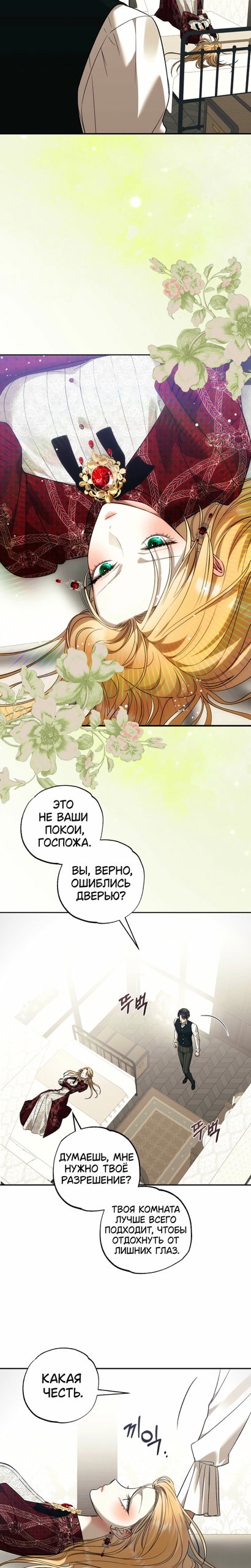 Манга Меня укусил пес, которого я бросила - Глава 93 Страница 20