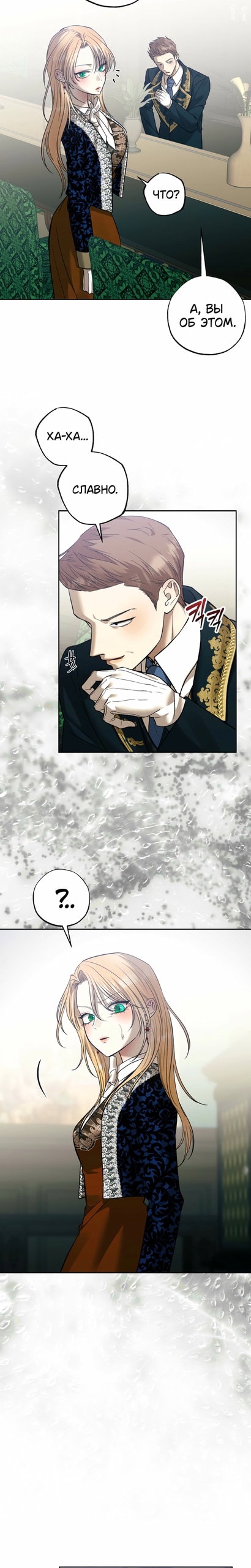 Манга Меня укусил пес, которого я бросила - Глава 93 Страница 14