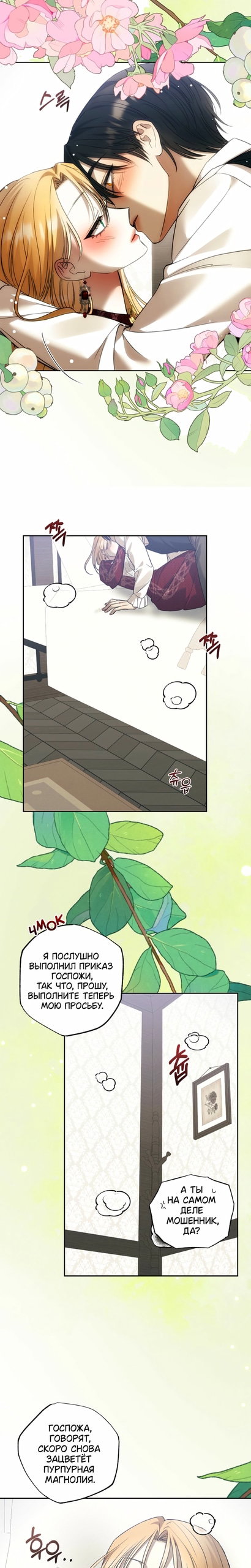 Манга Меня укусил пес, которого я бросила - Глава 93 Страница 28