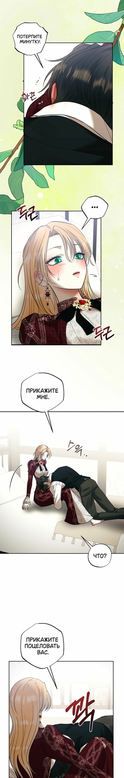 Манга Меня укусил пес, которого я бросила - Глава 93 Страница 26