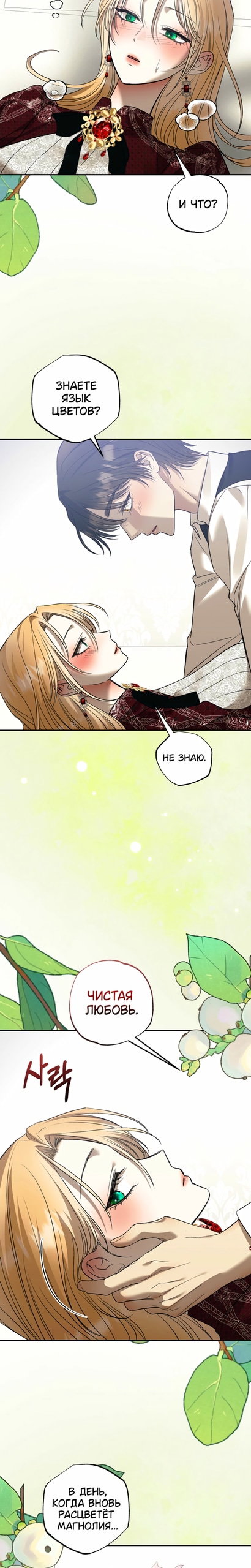 Манга Меня укусил пес, которого я бросила - Глава 93 Страница 29