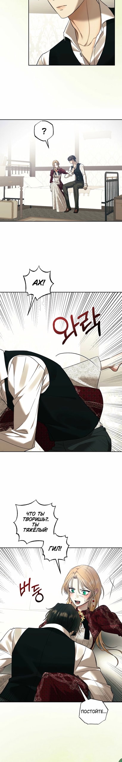 Манга Меня укусил пес, которого я бросила - Глава 93 Страница 25