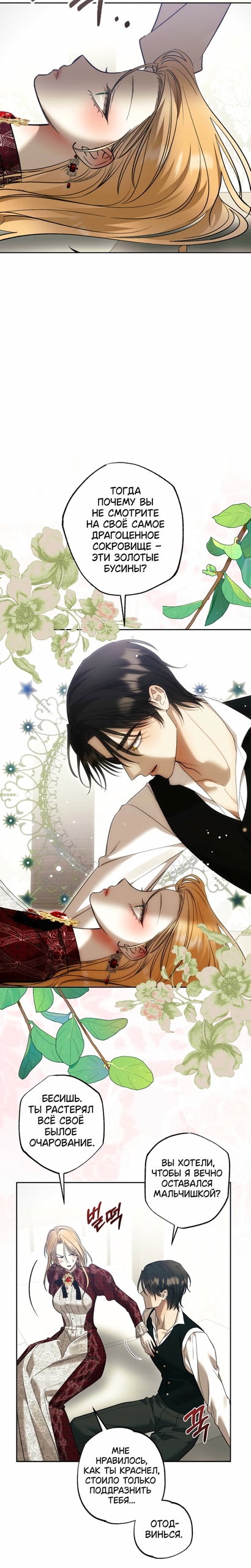 Манга Меня укусил пес, которого я бросила - Глава 93 Страница 22