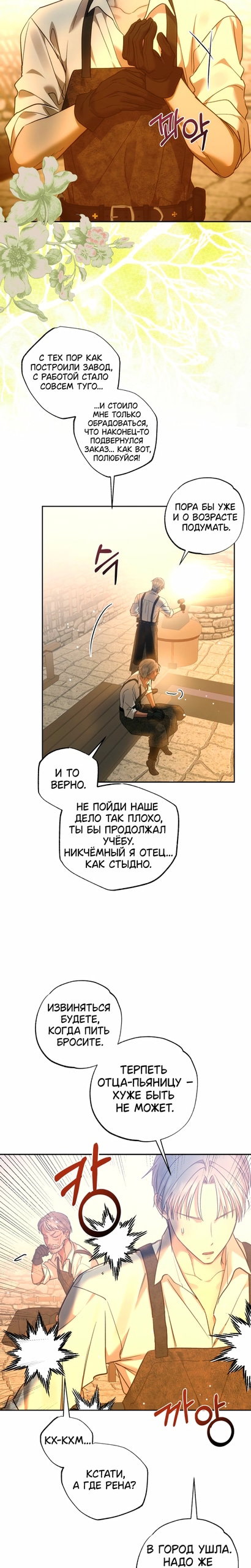 Манга Меня укусил пес, которого я бросила - Глава 93 Страница 3