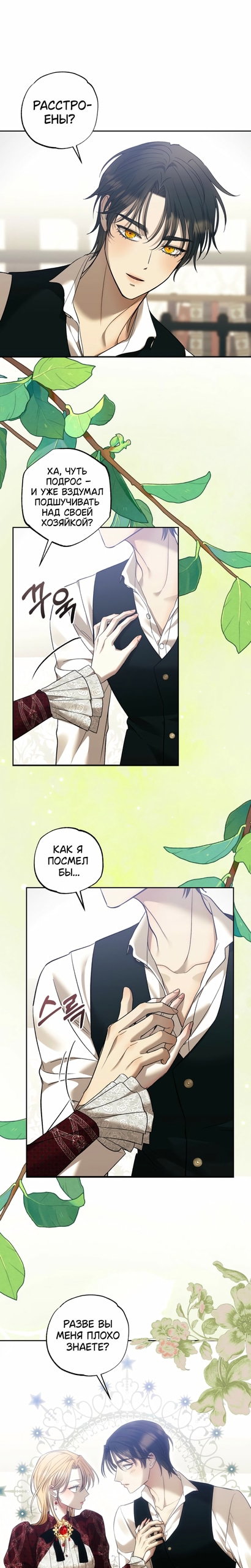 Манга Меня укусил пес, которого я бросила - Глава 93 Страница 23