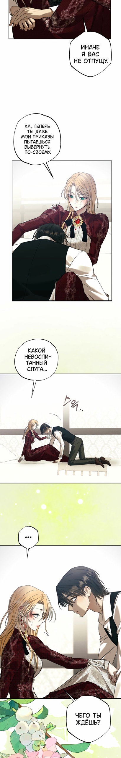 Манга Меня укусил пес, которого я бросила - Глава 93 Страница 27