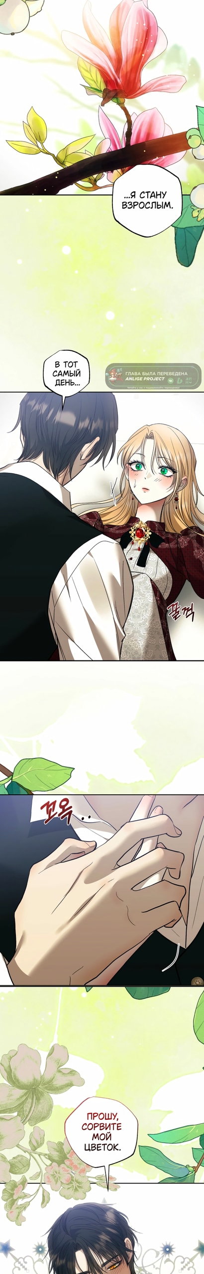 Манга Меня укусил пес, которого я бросила - Глава 93 Страница 30