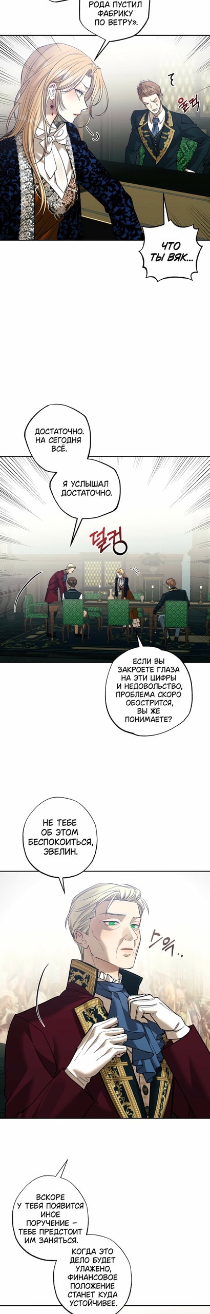 Манга Меня укусил пес, которого я бросила - Глава 93 Страница 13