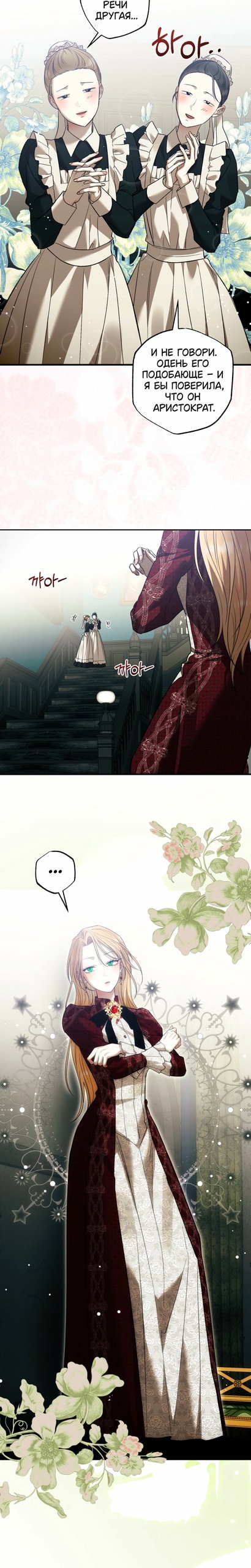 Манга Меня укусил пес, которого я бросила - Глава 93 Страница 18