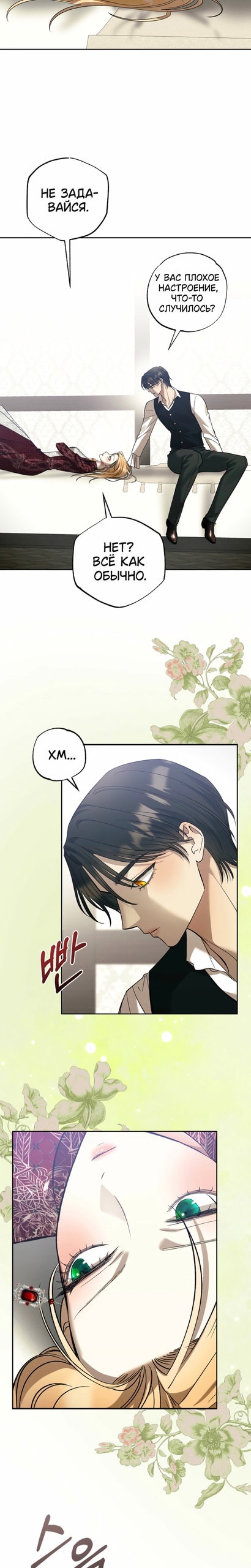 Манга Меня укусил пес, которого я бросила - Глава 93 Страница 21