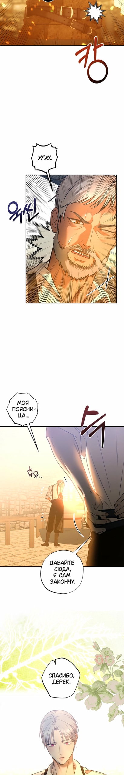 Манга Меня укусил пес, которого я бросила - Глава 93 Страница 2