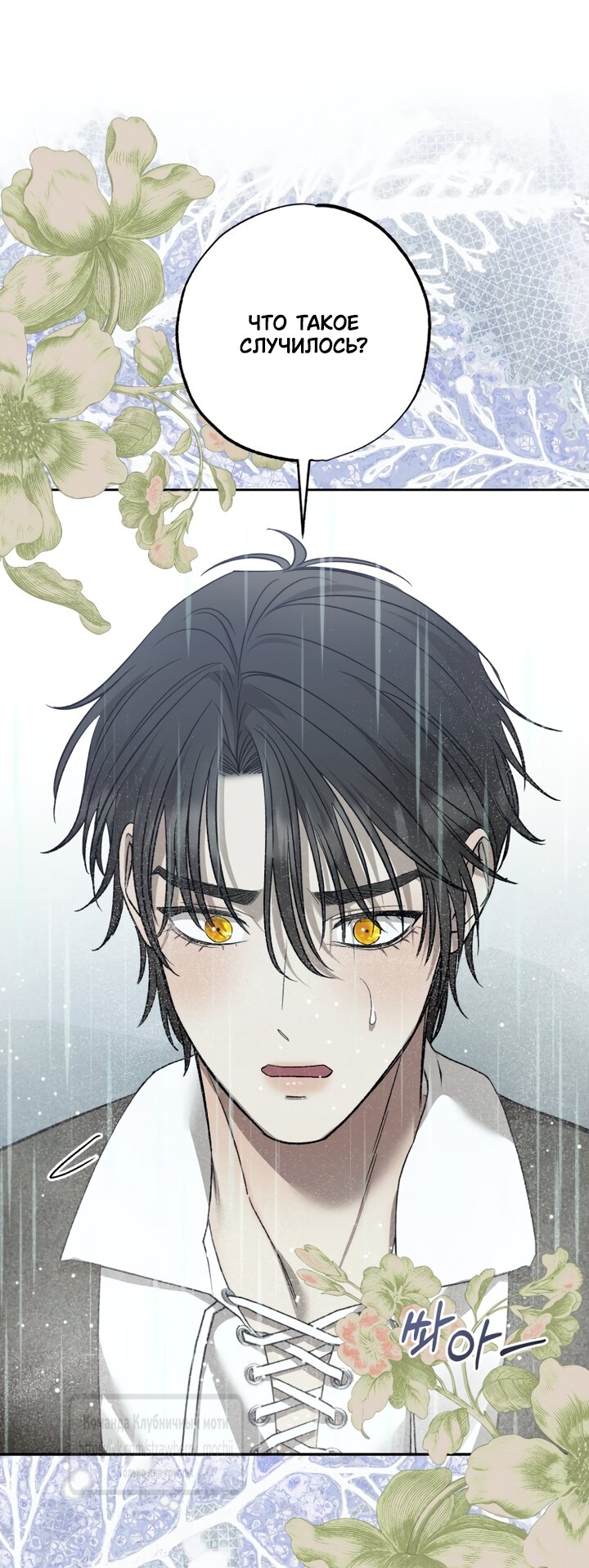 Манга Меня укусил пес, которого я бросила - Глава 95 Страница 53