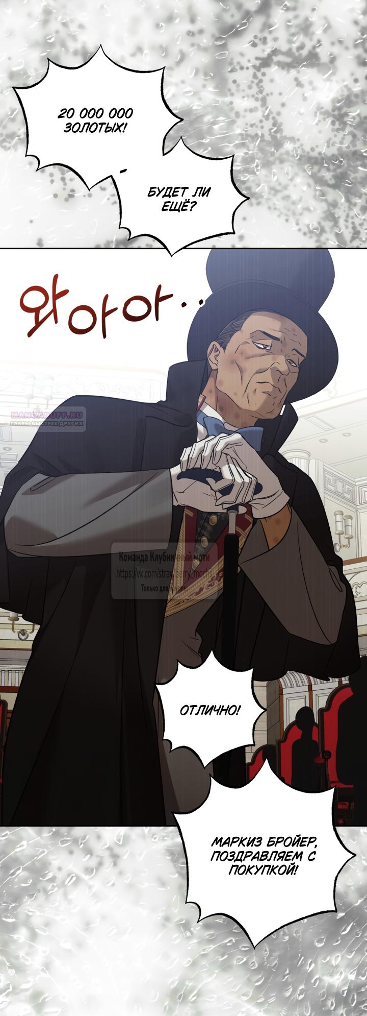 Манга Меня укусил пес, которого я бросила - Глава 95 Страница 22