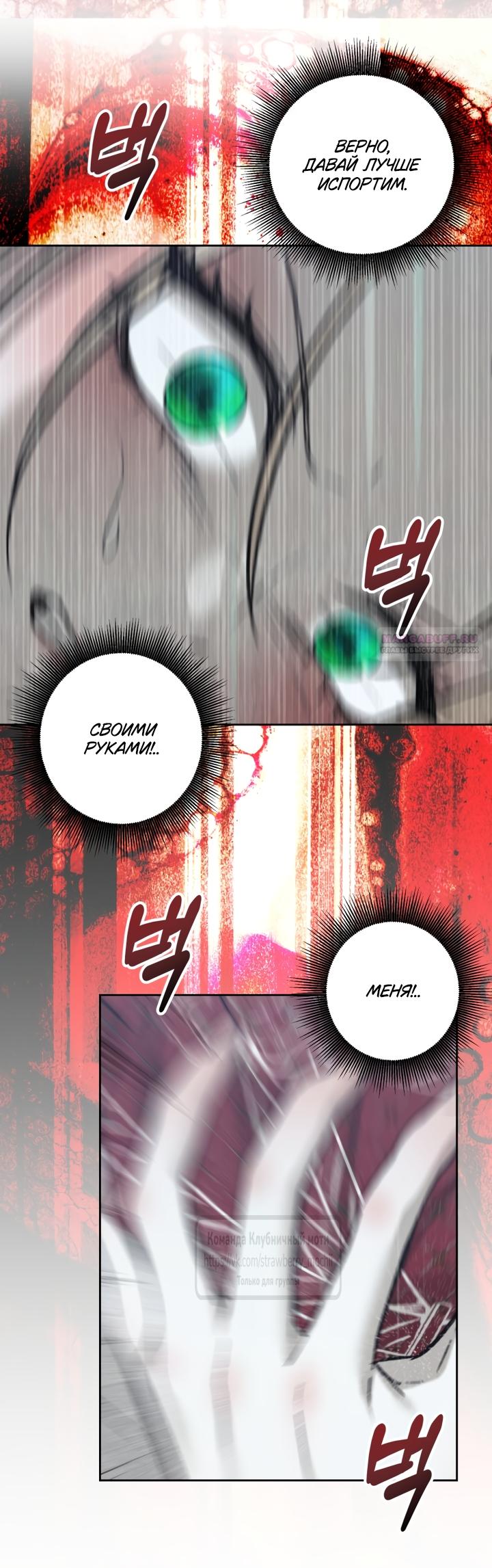 Манга Меня укусил пес, которого я бросила - Глава 95 Страница 50