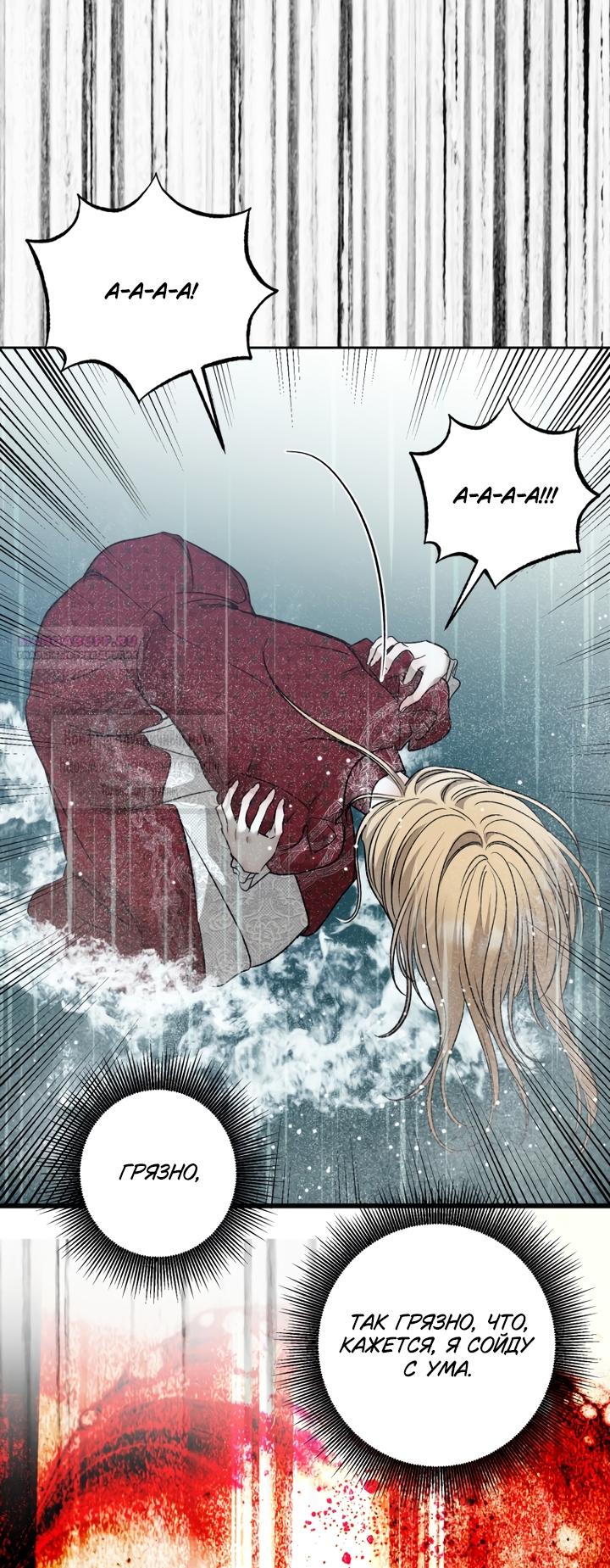 Манга Меня укусил пес, которого я бросила - Глава 95 Страница 46