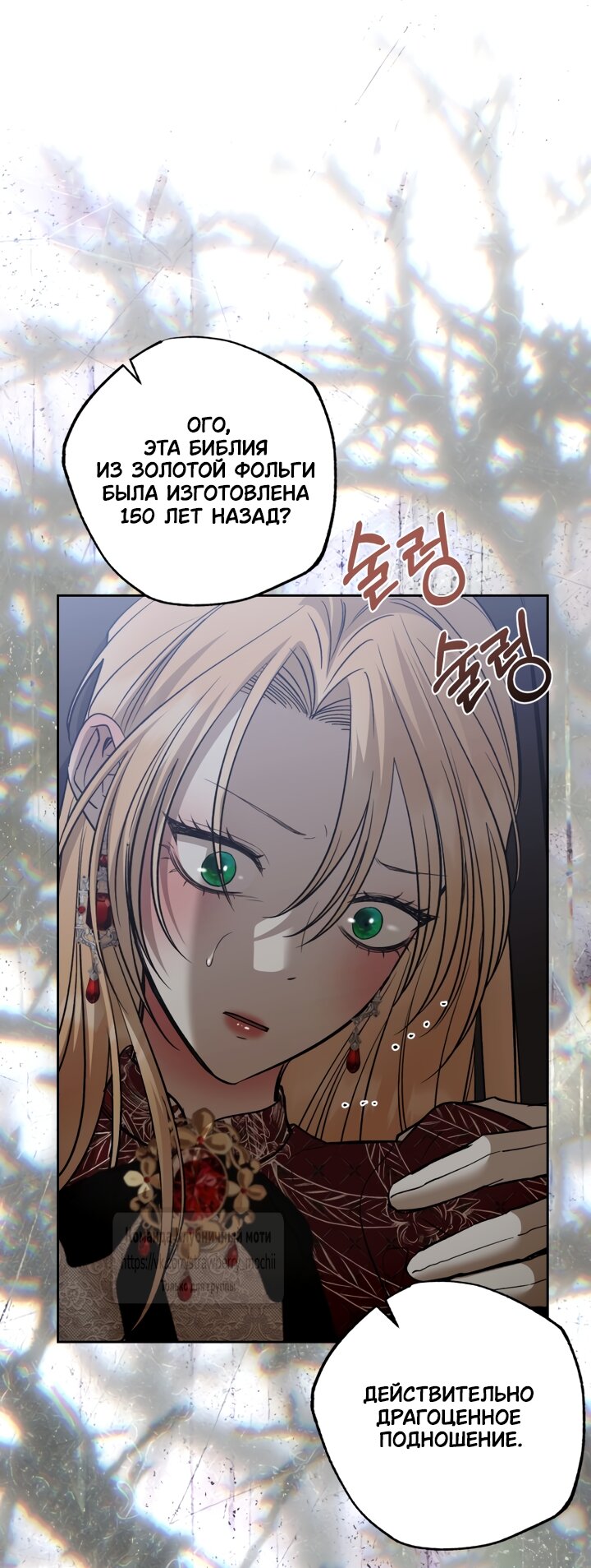 Манга Меня укусил пес, которого я бросила - Глава 95 Страница 9