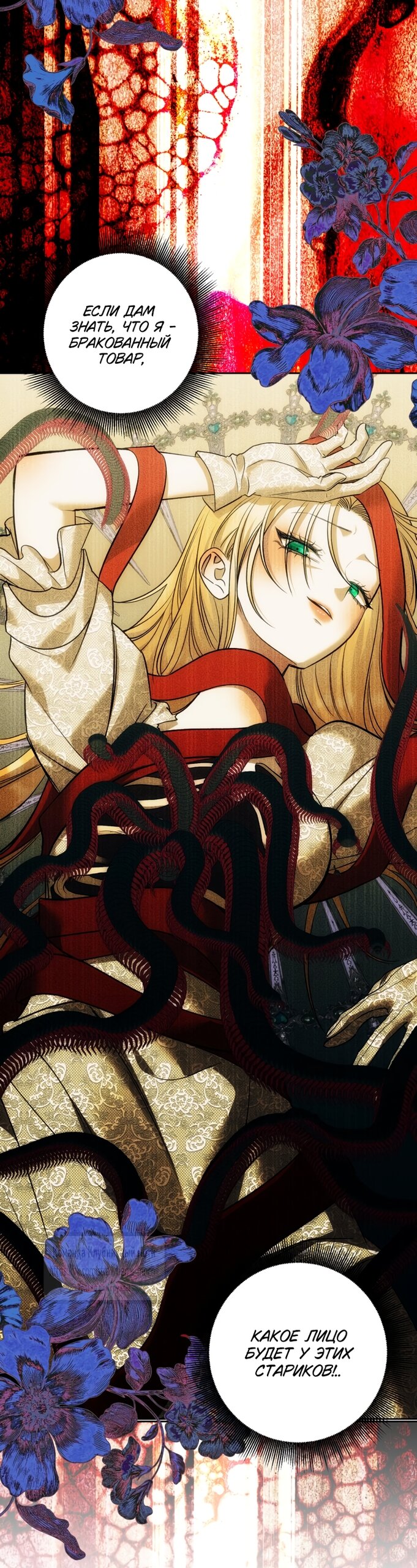 Манга Меня укусил пес, которого я бросила - Глава 95 Страница 49