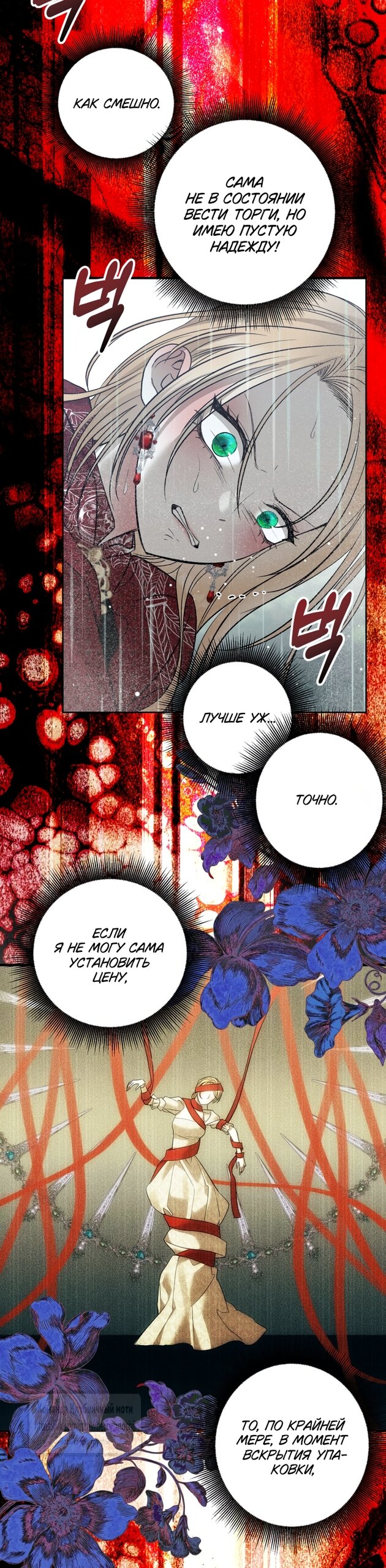 Манга Меня укусил пес, которого я бросила - Глава 95 Страница 48