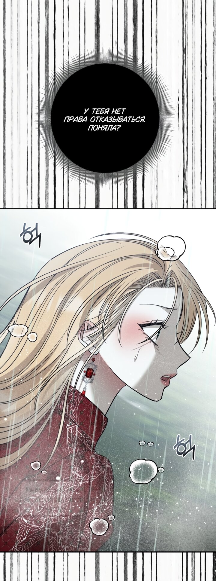 Манга Меня укусил пес, которого я бросила - Глава 95 Страница 37