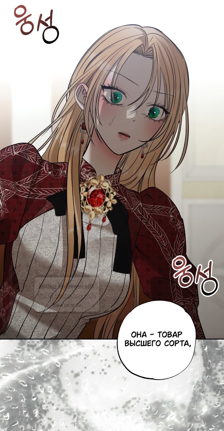 Манга Меня укусил пес, которого я бросила - Глава 95 Страница 29