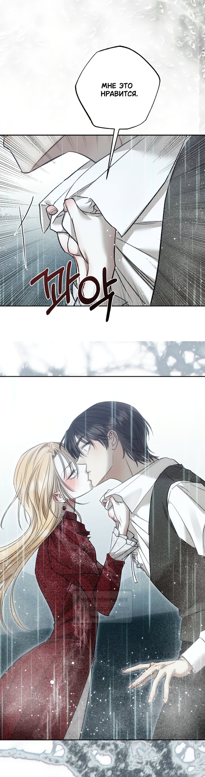 Манга Меня укусил пес, которого я бросила - Глава 95 Страница 64