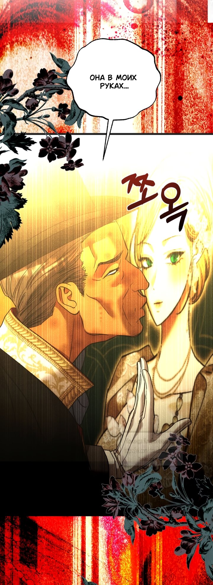 Манга Меня укусил пес, которого я бросила - Глава 95 Страница 32