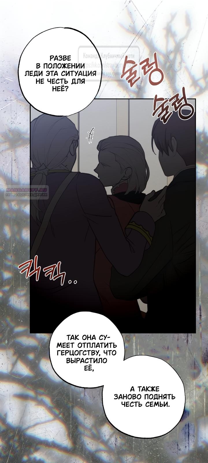 Манга Меня укусил пес, которого я бросила - Глава 95 Страница 14