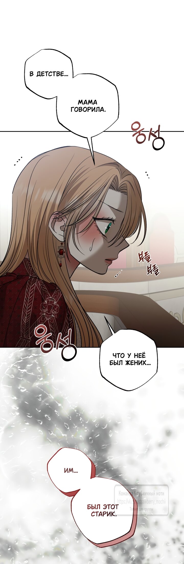 Манга Меня укусил пес, которого я бросила - Глава 95 Страница 21