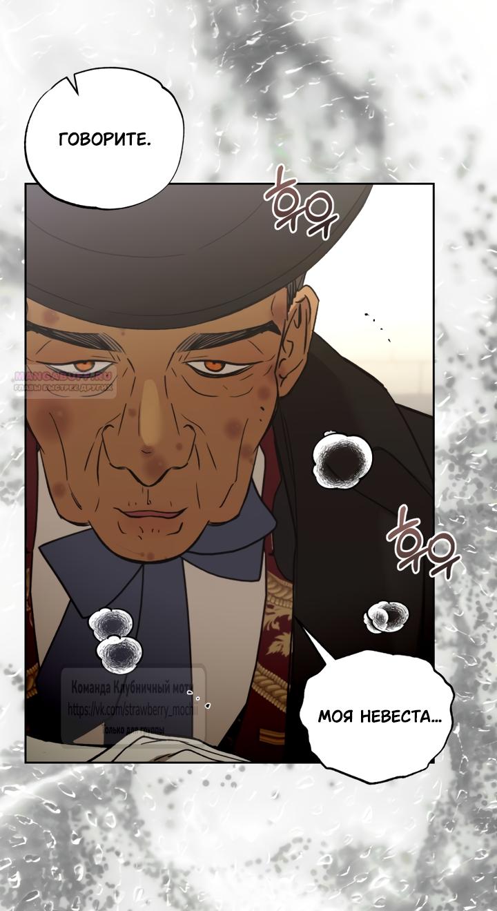 Манга Меня укусил пес, которого я бросила - Глава 95 Страница 26