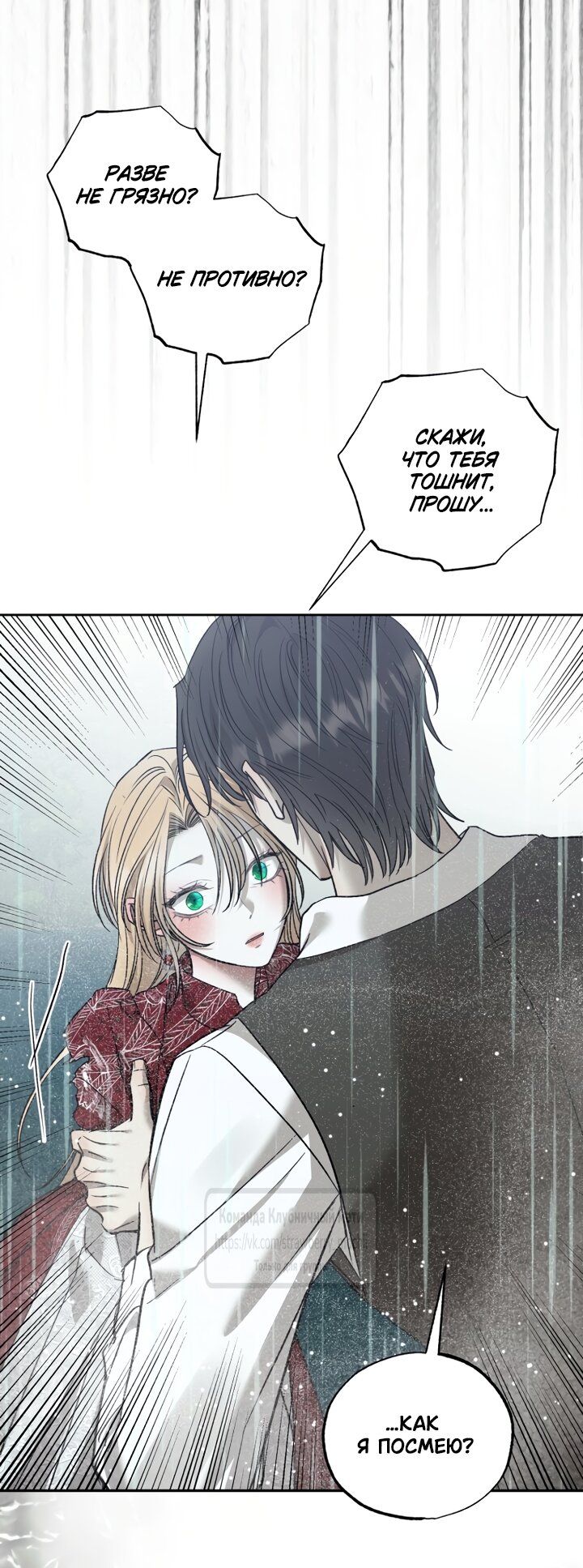 Манга Меня укусил пес, которого я бросила - Глава 95 Страница 61