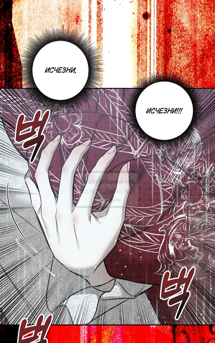 Манга Меня укусил пес, которого я бросила - Глава 95 Страница 47