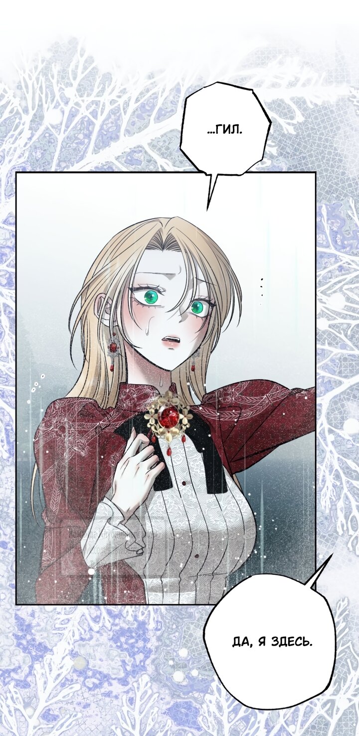 Манга Меня укусил пес, которого я бросила - Глава 95 Страница 55