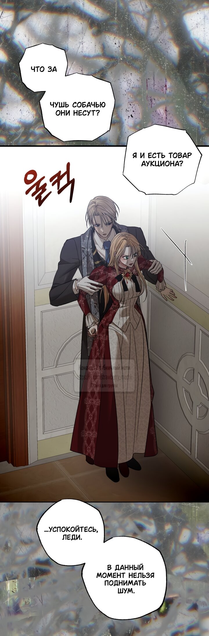 Манга Меня укусил пес, которого я бросила - Глава 95 Страница 15