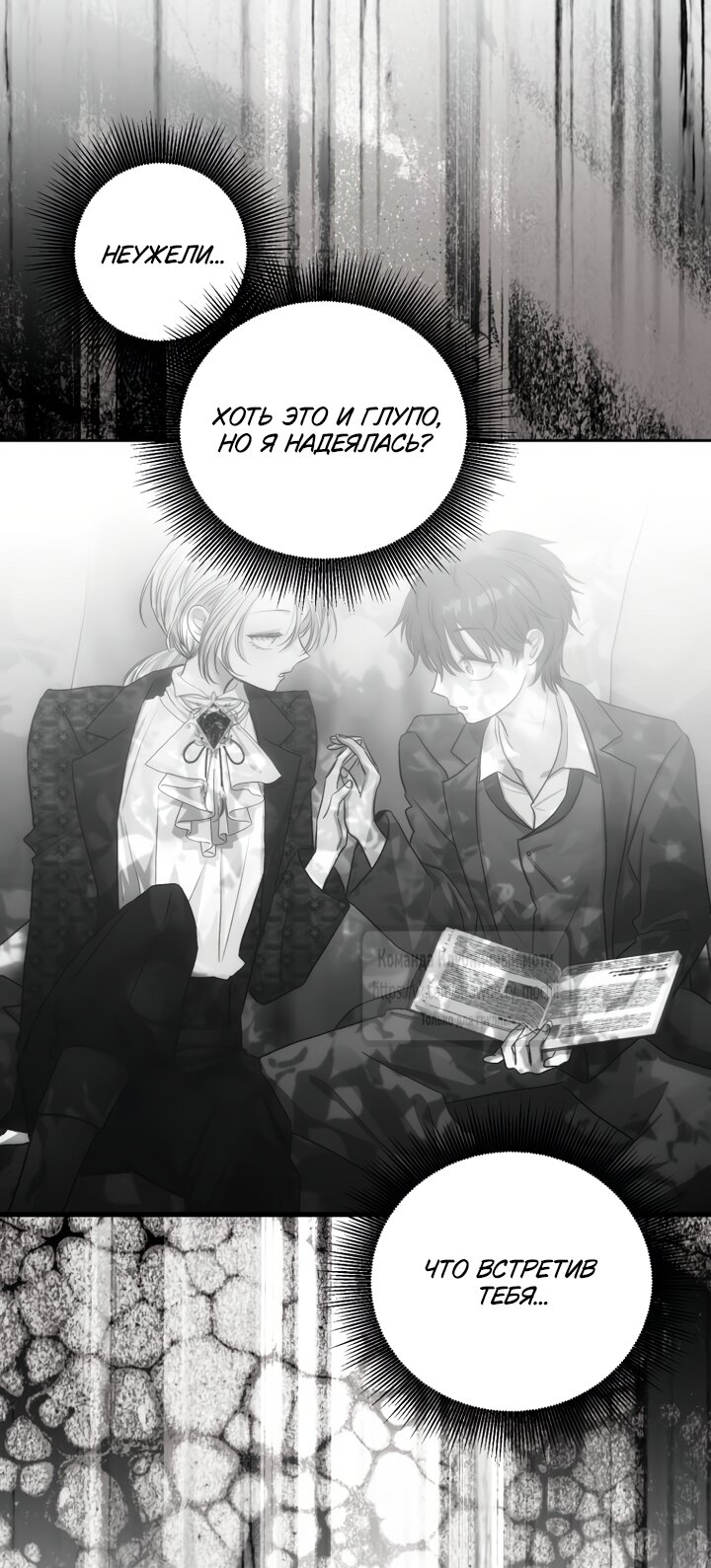 Манга Меня укусил пес, которого я бросила - Глава 95 Страница 44