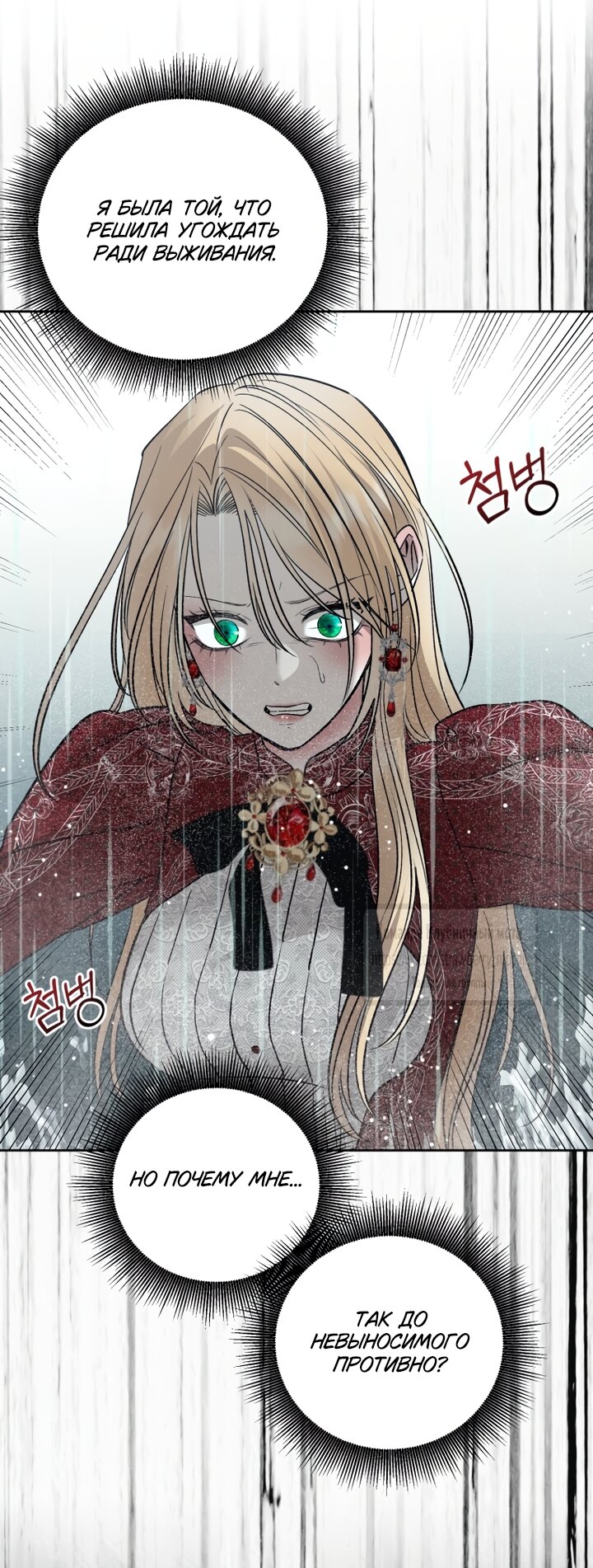 Манга Меня укусил пес, которого я бросила - Глава 95 Страница 43