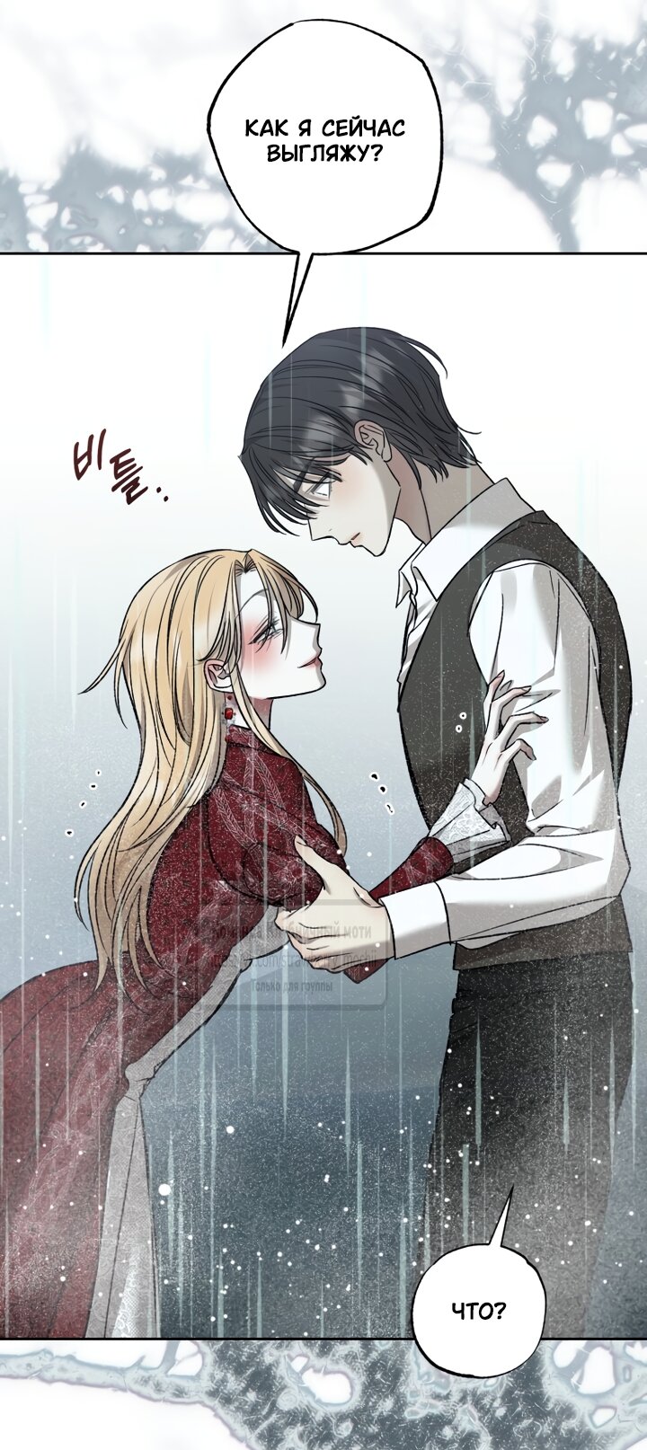 Манга Меня укусил пес, которого я бросила - Глава 95 Страница 57