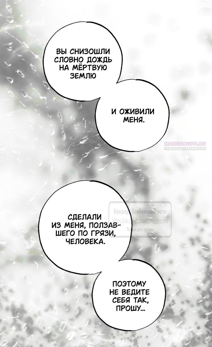 Манга Меня укусил пес, которого я бросила - Глава 95 Страница 62