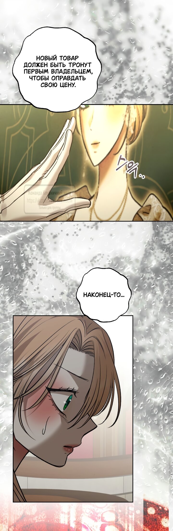 Манга Меня укусил пес, которого я бросила - Глава 95 Страница 31