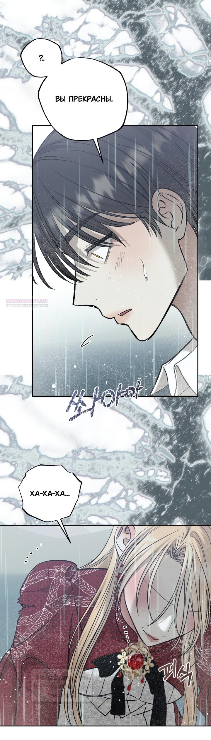 Манга Меня укусил пес, которого я бросила - Глава 95 Страница 58